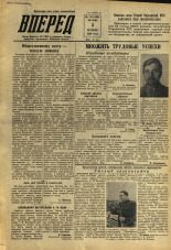 Вперед. № 119, 1956. URL - https://pskovbook.ru/book/43326.
