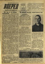 Вперед. № 120, 1956. URL - https://pskovbook.ru/book/43327.