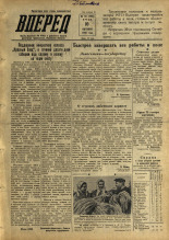 Вперед. № 121, 1956. URL - https://pskovbook.ru/book/43328.