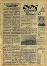 Вперед. № 123, 1956. URL - https://pskovbook.ru/book/43330.