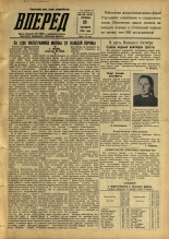 Вперед. № 125, 1956. URL - https://pskovbook.ru/book/43332.