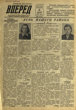 Вперед. № 126, 1956. URL - https://pskovbook.ru/book/43333.