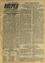 Вперед. № 127, 1956. URL - https://pskovbook.ru/book/43334.