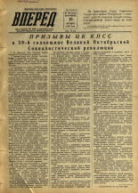 Вперед. № 129, 1956. URL - https://pskovbook.ru/book/43336.