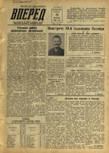 Вперед. № 130, 1956. URL - https://pskovbook.ru/book/43337.