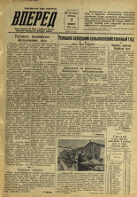 Вперед. № 131, 1956. URL - https://pskovbook.ru/book/43338.