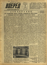 Вперед. № 76, 1956. URL - https://pskovbook.ru/book/43339.