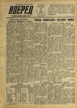 Вперед. № 77, 1956. URL - https://pskovbook.ru/book/43340.
