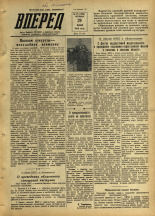 Вперед. № 78, 1956. URL - https://pskovbook.ru/book/43341.