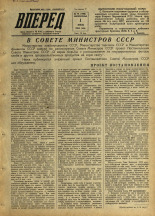 Вперед. № 79, 1956. URL - https://pskovbook.ru/book/43342.