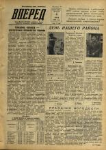 Вперед. № 80, 1956. URL - https://pskovbook.ru/book/43343.