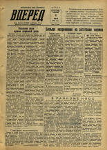 Вперед. № 81, 1956. URL - https://pskovbook.ru/book/43344.