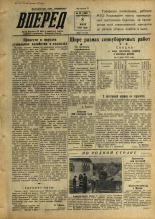 Вперед. № 82, 1956. URL - https://pskovbook.ru/book/43345.