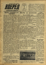 Вперед. № 83, 1956. URL - https://pskovbook.ru/book/43346.