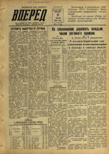 Вперед. № 84, 1956. URL - https://pskovbook.ru/book/43347.