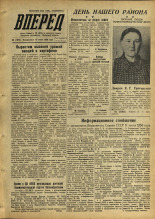 Вперед. № 85, 1956. URL - https://pskovbook.ru/book/43348.