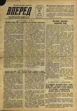 Вперед. № 87, 1956. URL - https://pskovbook.ru/book/43350.