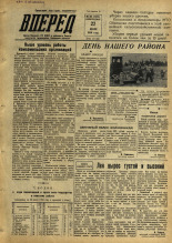 Вперед. № 88, 1956. URL - https://pskovbook.ru/book/43351.
