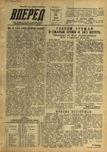 Вперед. № 89, 1956. URL - https://pskovbook.ru/book/43352.