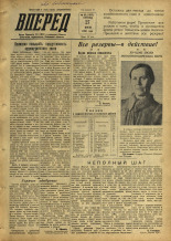 Вперед. № 90, 1956. URL - https://pskovbook.ru/book/43353.