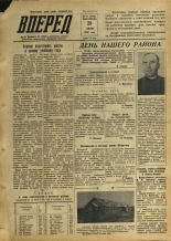 Вперед. № 91, 1956. URL - https://pskovbook.ru/book/43354.