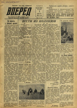 Вперед. № 92, 1956. URL - https://pskovbook.ru/book/43355.