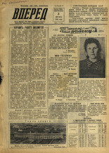 Вперед. № 94, 1956. URL - https://pskovbook.ru/book/43357.