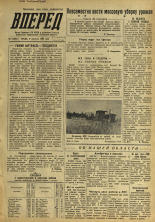 Вперед. № 95, 1956. URL - https://pskovbook.ru/book/43358.