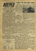Вперед. № 96, 1956. URL - https://pskovbook.ru/book/43359.