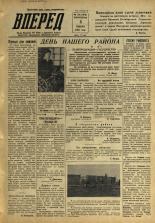 Вперед. № 132, 1956. URL - https://pskovbook.ru/book/43360.