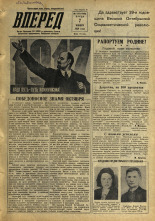 Вперед. № 133, 1956. URL - https://pskovbook.ru/book/43361.
