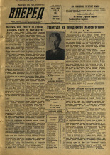 Вперед. № 135, 1956. URL - https://pskovbook.ru/book/43363.