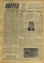 Вперед. № 137, 1956. URL - https://pskovbook.ru/book/43365.