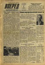 Вперед. № 138 , 1956. URL - https://pskovbook.ru/book/43366.