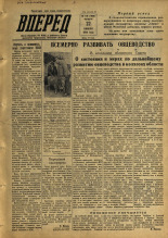 Вперед. № 139, 1956. URL - https://pskovbook.ru/book/43367.