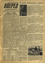 Вперед. № 140, 1956. URL - https://pskovbook.ru/book/43368.