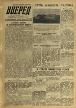 Вперед. № 141, 1956. URL - https://pskovbook.ru/book/43369.