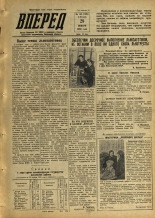 Вперед. № 142, 1956. URL - https://pskovbook.ru/book/43370.