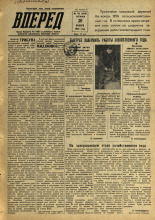 Вперед. № 143, 1956. URL - https://pskovbook.ru/book/43371.