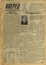 Вперед. № 144, 1956. URL - https://pskovbook.ru/book/43372.