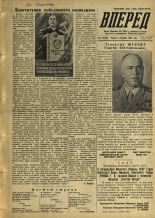 Вперед. № 145, 1956. URL - https://pskovbook.ru/book/43373.