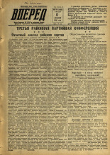 Вперед. № 148, 1956. URL - https://pskovbook.ru/book/43376.