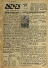 Вперед. № 149, 1956. URL - https://pskovbook.ru/book/43377.