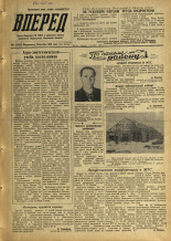 Вперед. № 150, 1956. URL - https://pskovbook.ru/book/43378.