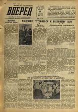 Вперед. № 151, 1956. URL - https://pskovbook.ru/book/43379.