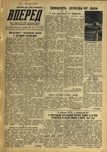 Вперед. № 152, 1956. URL - https://pskovbook.ru/book/43380.