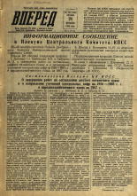 Вперед. № 155, 1956. URL - https://pskovbook.ru/book/43383.