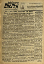 Вперед. № 156, 1956. URL - https://pskovbook.ru/book/43384.