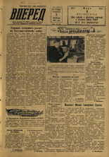 Вперед. № 15, 1957. URL - https://pskovbook.ru/book/43399.