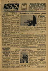 Вперед. № 16, 1957. URL - https://pskovbook.ru/book/43400.